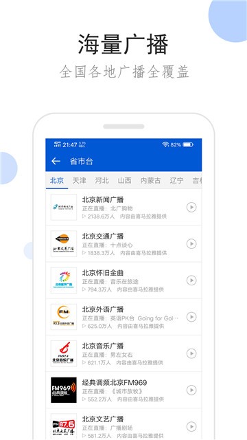 听听广播安卓版下载  v1.6.2图1