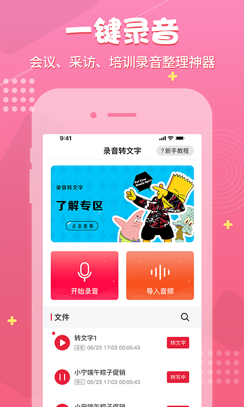 录音神器app  v1.0.7图1