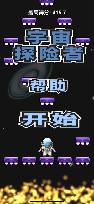 宇宙冒险者安卓版