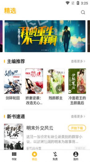 红人小说网2024  v1.0.26图3