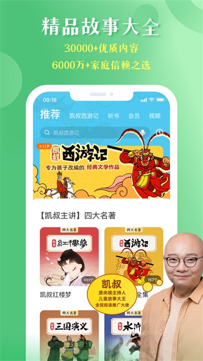 凯叔讲故事hd手机版下载安装