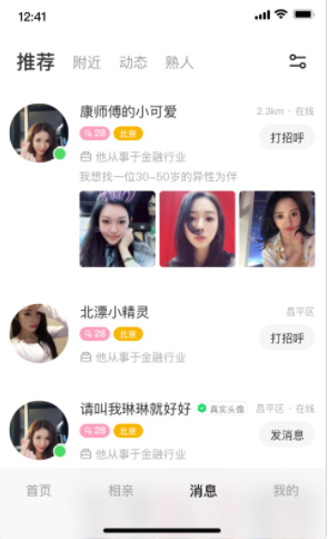 同城甜爱最新版本下载  v1.20图3