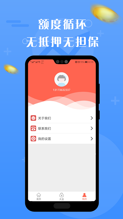 积木小贷手机版  v1.0.1图3