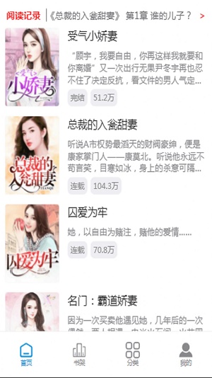 心动热门小说app