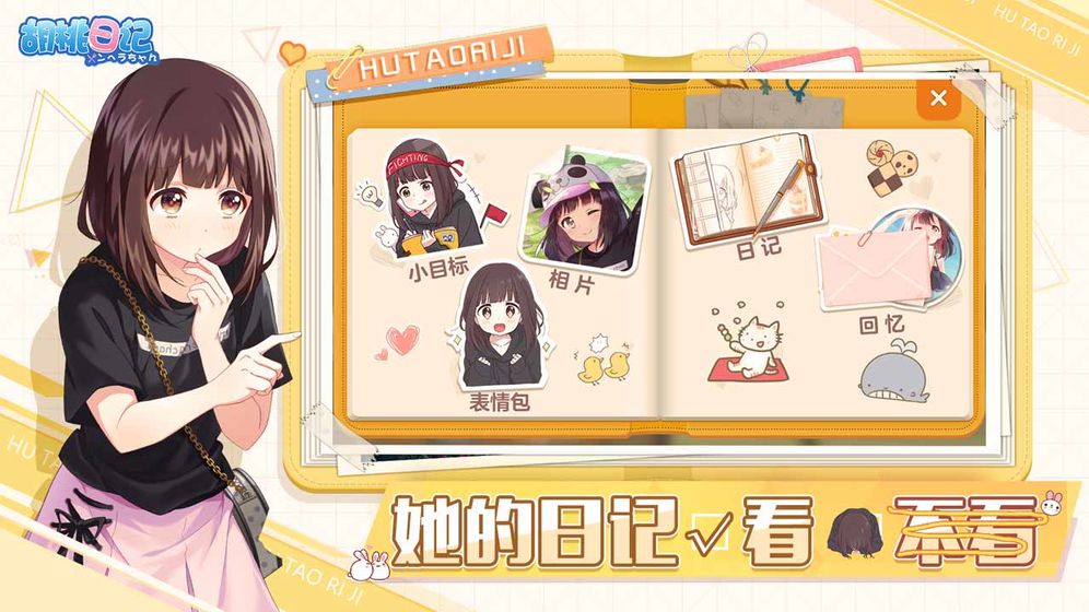 胡桃日记2024