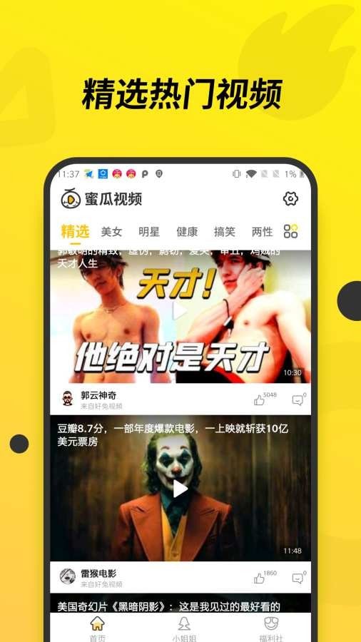 蜜瓜视频安卓版下载安装  v1.0.0图3