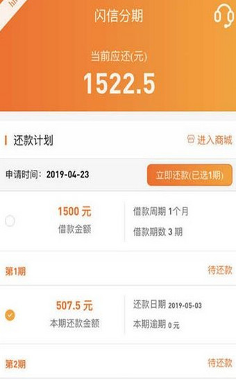 闪信分期手机版