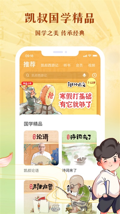 凯叔讲故事hd手机版下载安装  v7.10.0图3