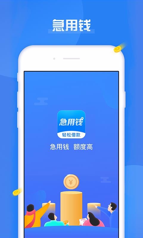 急用钱app  v1.2.3图3