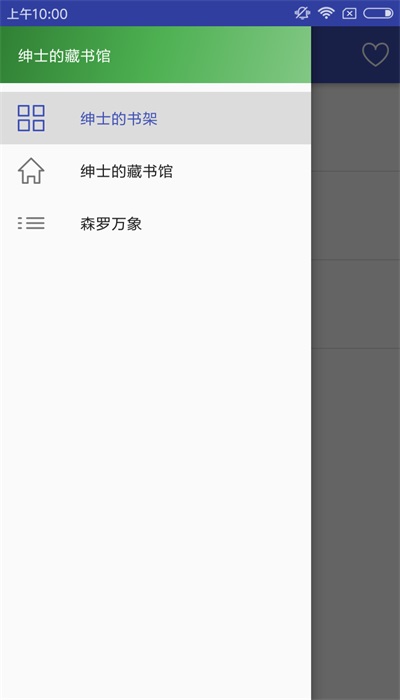 绅士的书架app手机版
