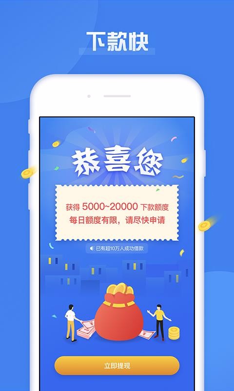 急用钱app