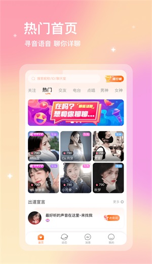 芒果语音交友手机版  v1.0图1