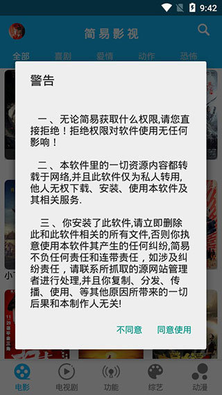 简易影视app最新版官方下载