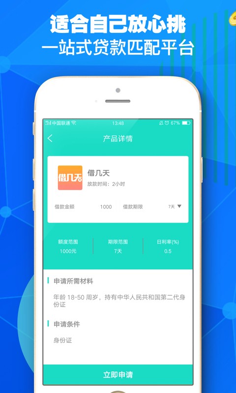 借云快贷免费版  v1.3图1
