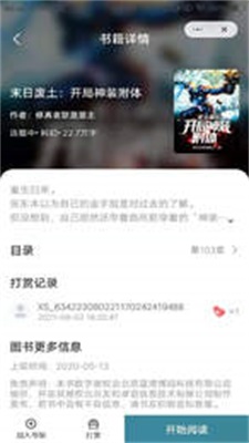 玉竹小说安卓版  v1.0图3