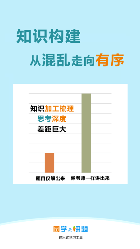 同学来讲题app  v3.3.28图3