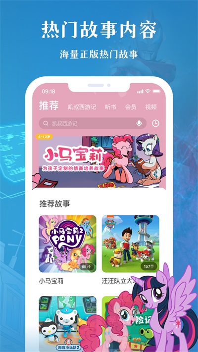 凯叔讲故事hd手机版下载安装  v7.10.0图1