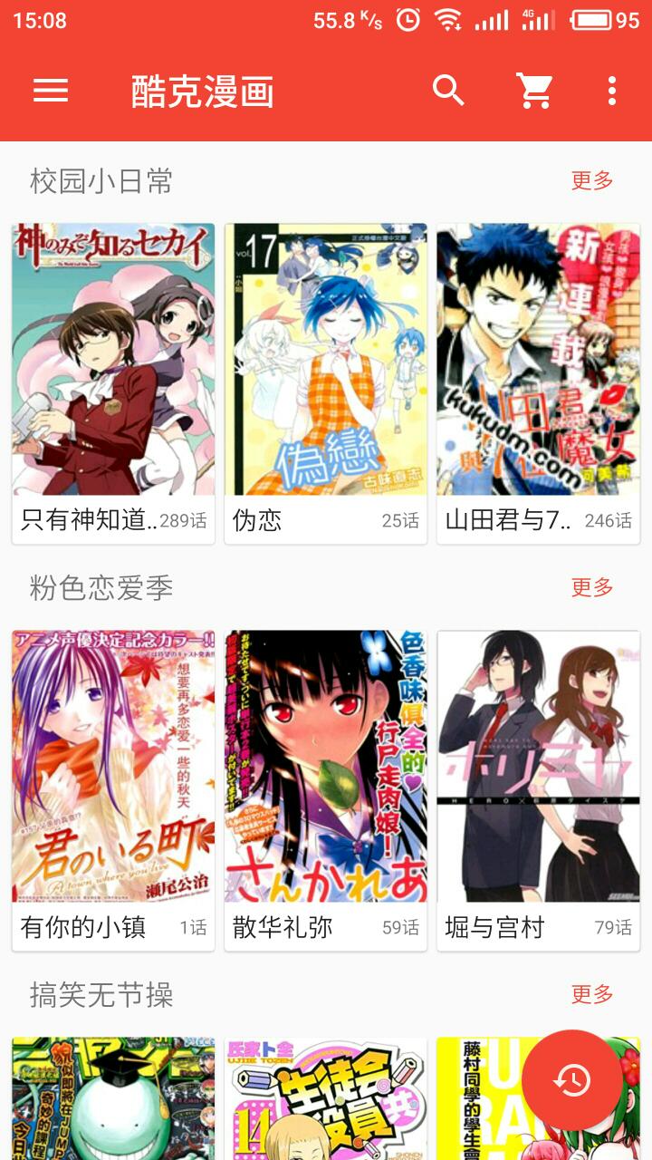 酷克漫画免费版最新版下载安装苹果