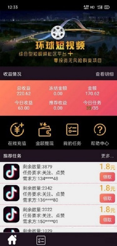 环球短视频手机版  v3.18.00图1