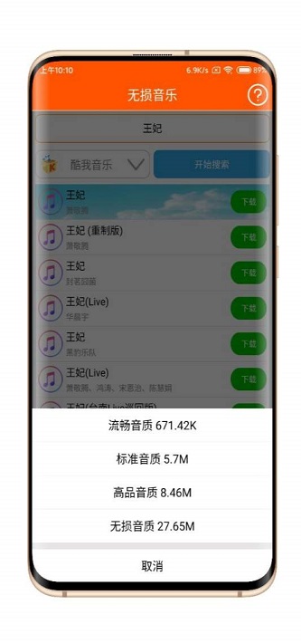 无损音乐  v1.9图1