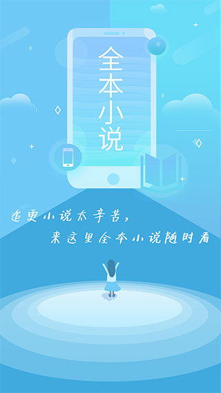 ​全本小说最新版  v2.04图1