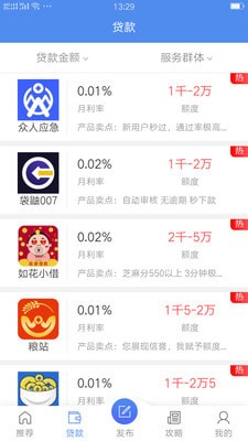 要借吗手机版  v4.0图2