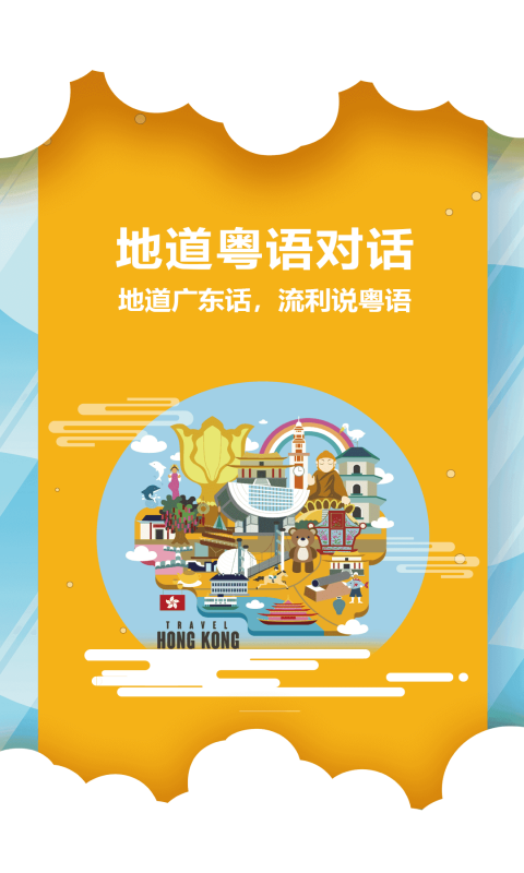 粤语翻译器手机版免费软件