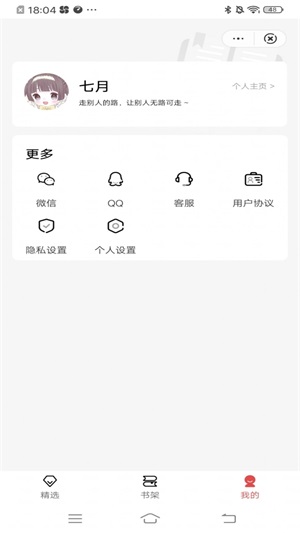 七月闲读免费版  v1.0图2