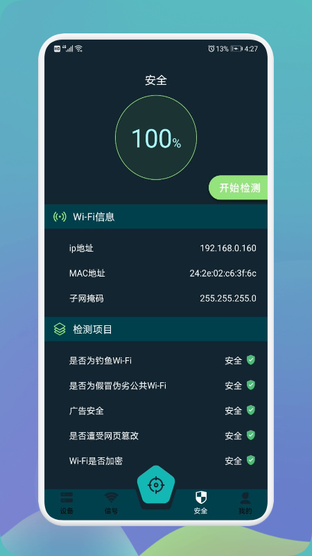 无线万能伴侣  v1.4图1