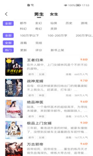 巅峰小说全文阅读免费阅读  v1.1.6.2图1