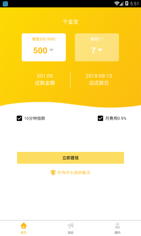 千金宝免费版  v1.0图1