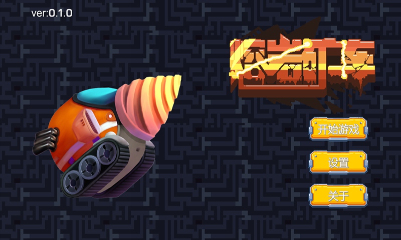 熔岩矿车1.9.6破解版  v0.1.4图1