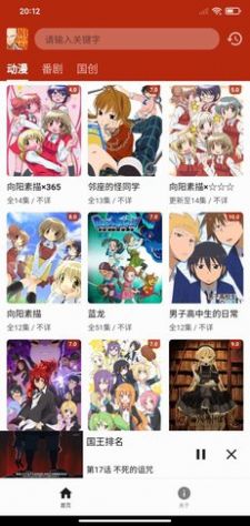 一拳动漫最新版本在线观看  v1.0.0图3