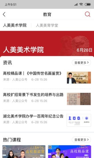 人美版小学美术教材最新版