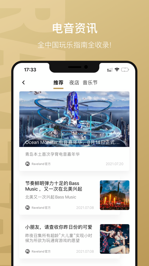 Raveland手机版  v1.0.1图3