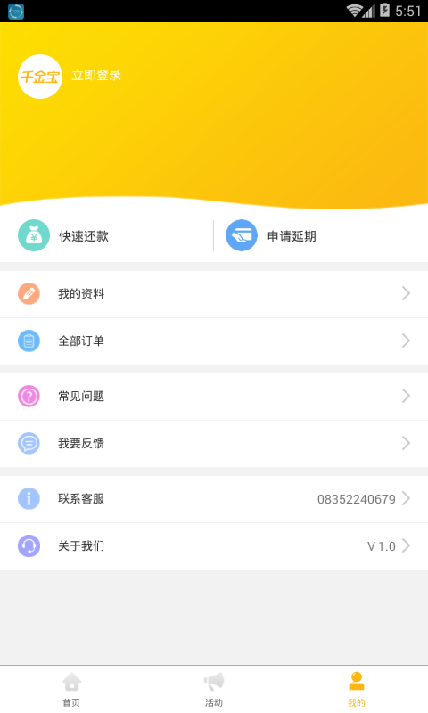 千金宝免费版
