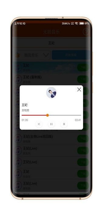 无损音乐  v1.9图3