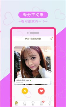 掌上相亲手机版下载安装  v6.4.4图2