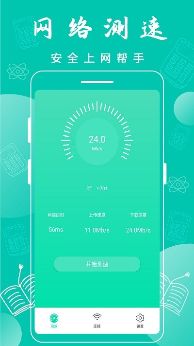 万能wifi神器下载安装苹果版免费官网