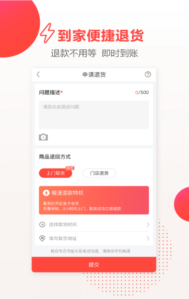 天虹客户端手机版下载官网