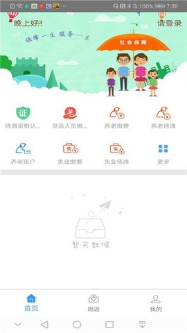 邯郸社保  v3.2.9图2