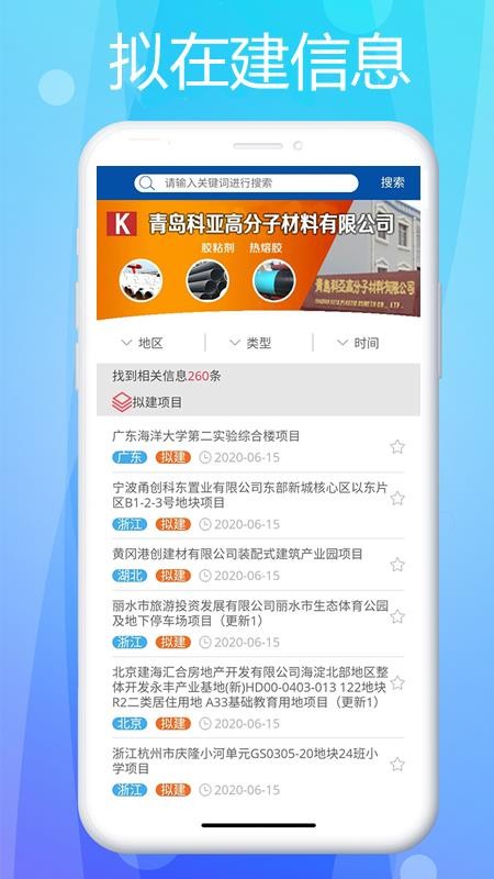 中国塑料管道商务网  v1.0.6图1