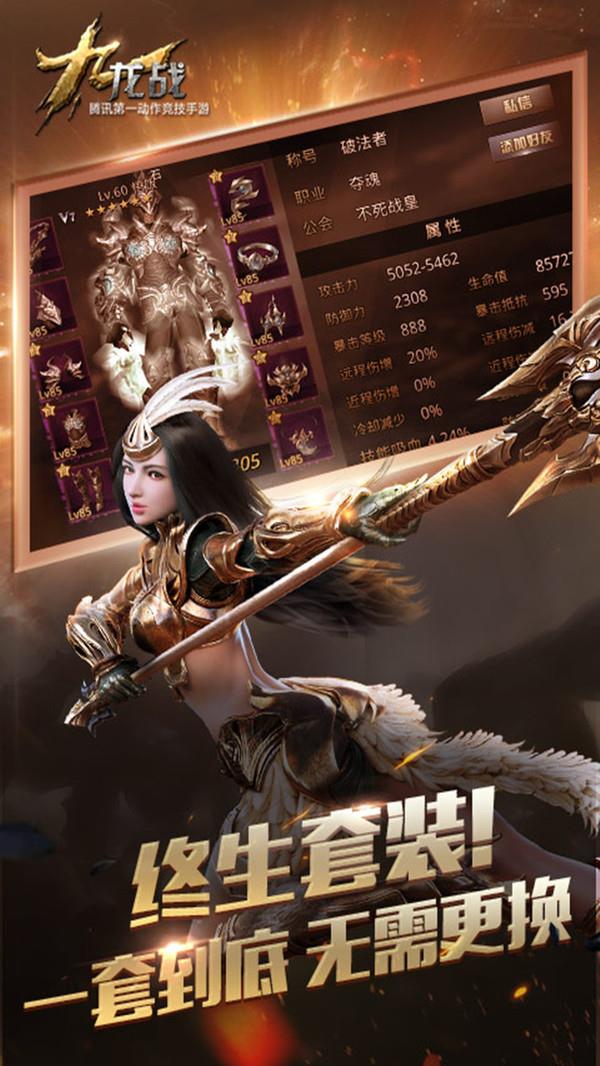 九龙战手游  v1.8.12.2图3