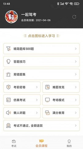 一起驾考  v2.3.1图1