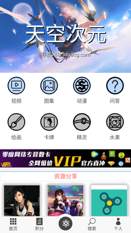 天空次元免费版下载安装