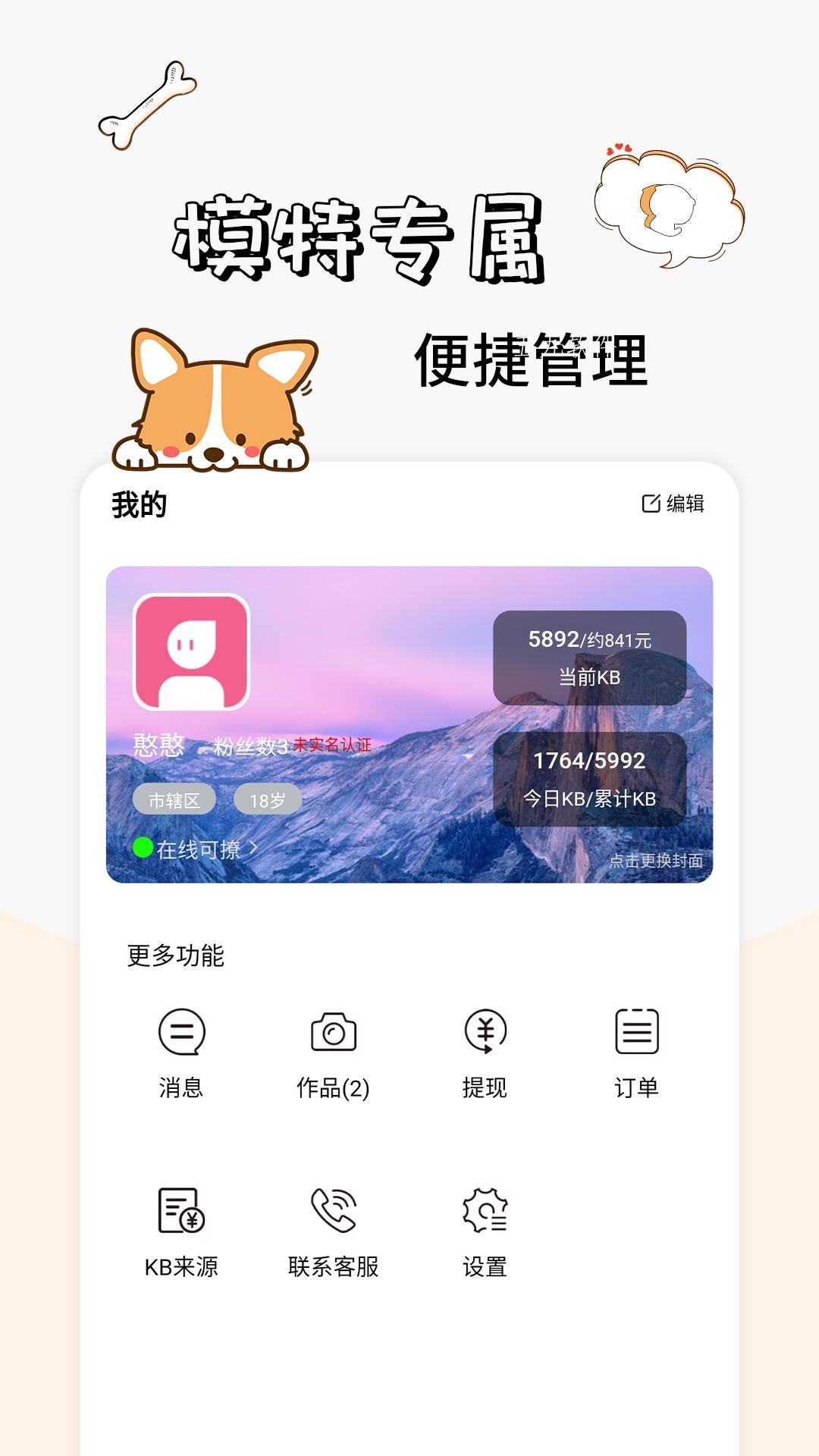 卡坦模特端手机版下载
