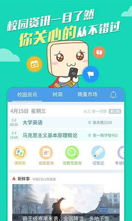 超级课程表  v9.8.1图1