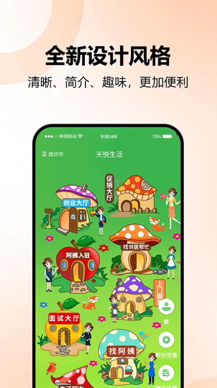 天悦生活手机版下载