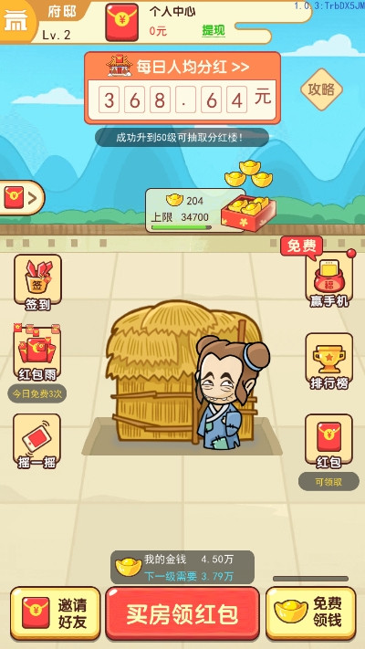 我的逆袭人生最新版  v1.0.8图3