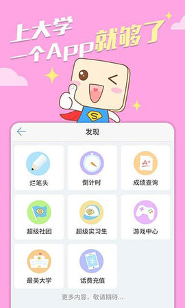 超级课程表